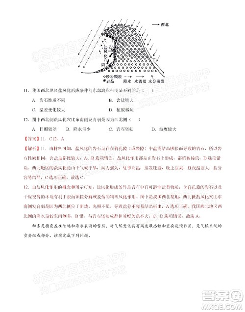 湖北六校2021-2022学年上学期期中考试高三地理试卷及答案 湖北六校2021-2022学年上学期期中考试高三地理试卷及答案