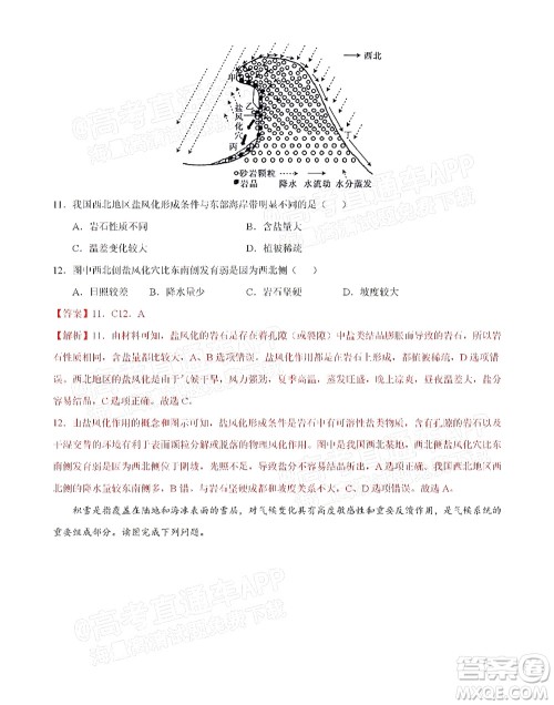 湖北六校2021-2022学年上学期期中考试高三地理试卷及答案