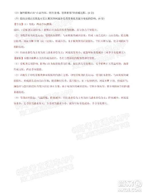 湖北六校2021-2022学年上学期期中考试高三地理试卷及答案 湖北六校2021-2022学年上学期期中考试高三地理试卷及答案