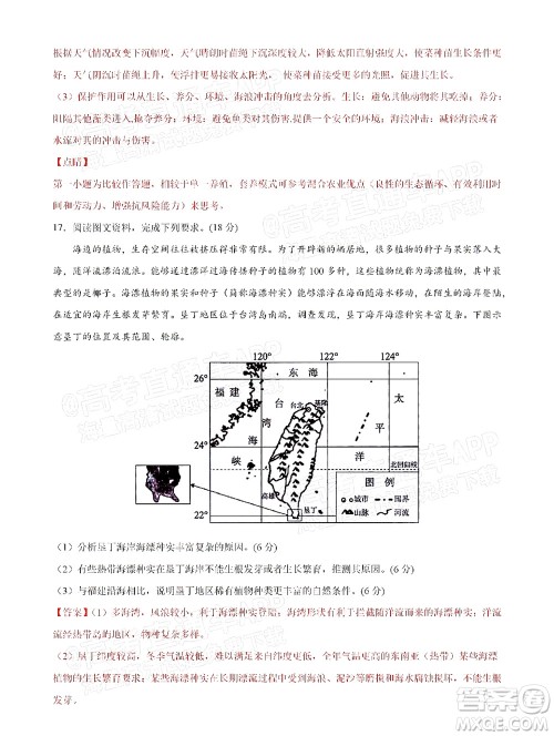 湖北六校2021-2022学年上学期期中考试高三地理试卷及答案 湖北六校2021-2022学年上学期期中考试高三地理试卷及答案