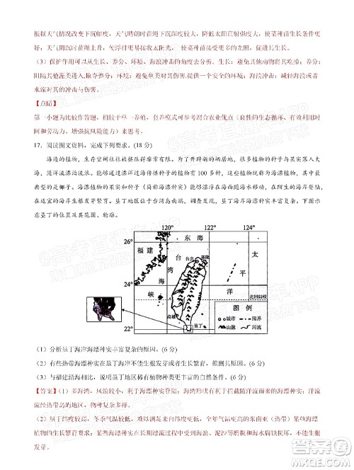 湖北六校2021-2022学年上学期期中考试高三地理试卷及答案