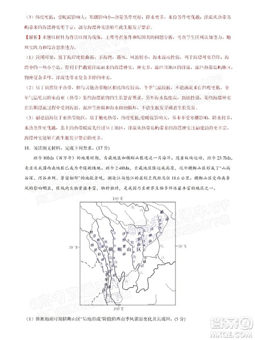 湖北六校2021-2022学年上学期期中考试高三地理试卷及答案 湖北六校2021-2022学年上学期期中考试高三地理试卷及答案