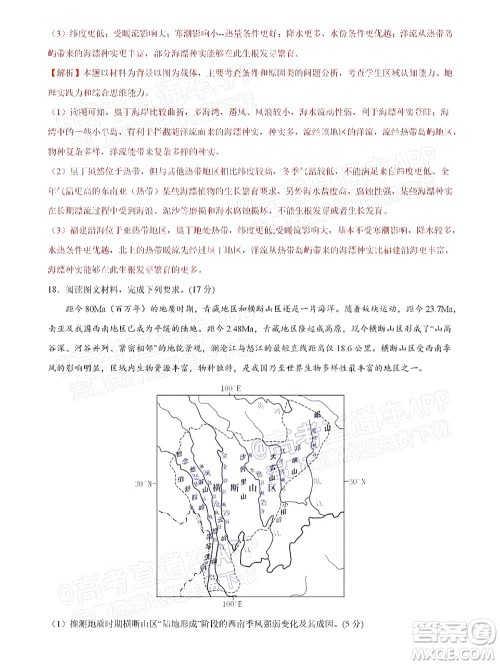 湖北六校2021-2022学年上学期期中考试高三地理试卷及答案