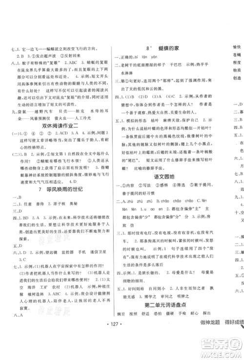 新疆青少年出版社2021同行课课100分过关作业四年级语文上册人教版参考答案