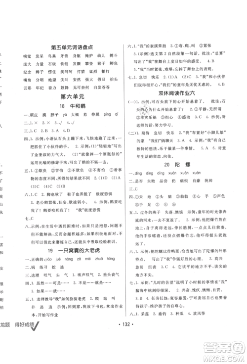 新疆青少年出版社2021同行课课100分过关作业四年级语文上册人教版参考答案