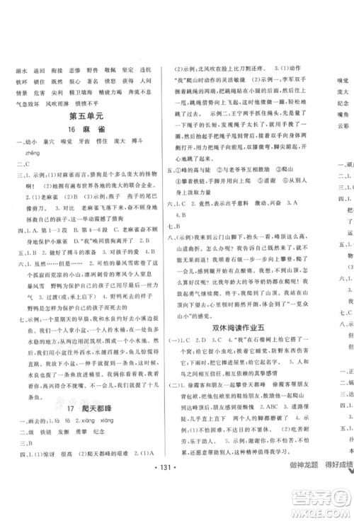 新疆青少年出版社2021同行课课100分过关作业四年级语文上册人教版参考答案