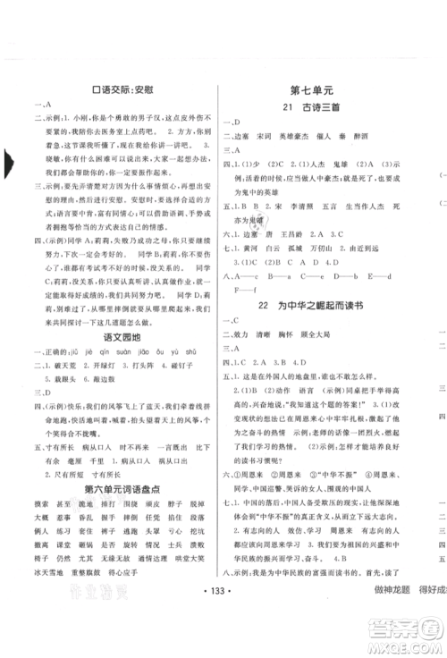 新疆青少年出版社2021同行课课100分过关作业四年级语文上册人教版参考答案