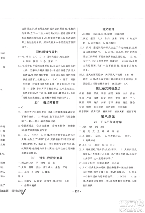 新疆青少年出版社2021同行课课100分过关作业四年级语文上册人教版参考答案