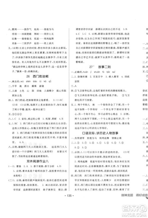 新疆青少年出版社2021同行课课100分过关作业四年级语文上册人教版参考答案