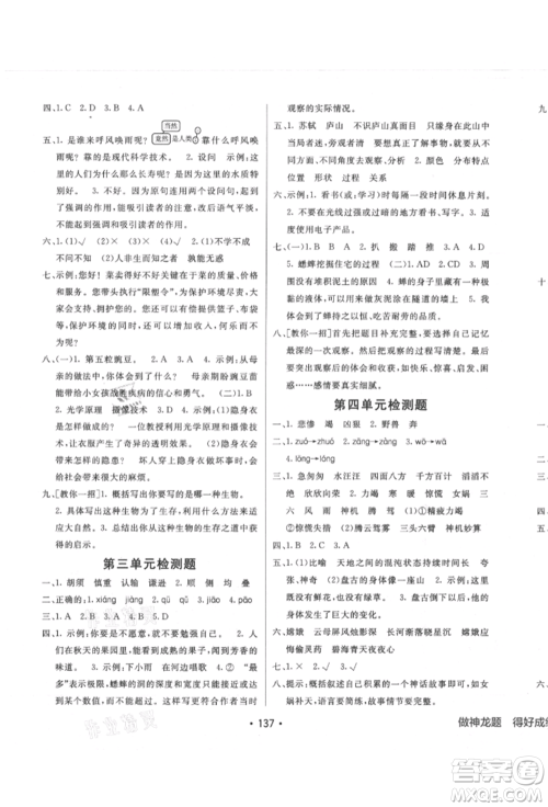 新疆青少年出版社2021同行课课100分过关作业四年级语文上册人教版参考答案