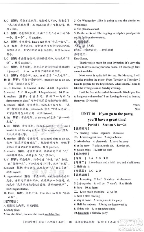 延边大学出版社2021思而优教育全程突破八年级英语上册R人教版答案