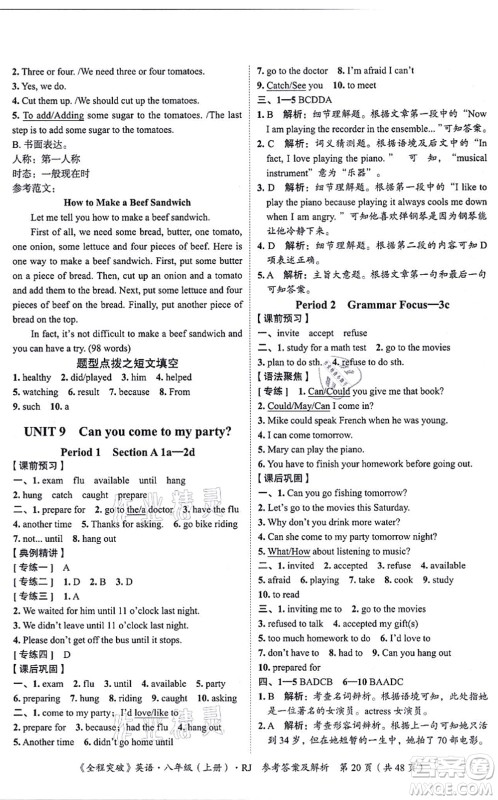 延边大学出版社2021思而优教育全程突破八年级英语上册R人教版答案