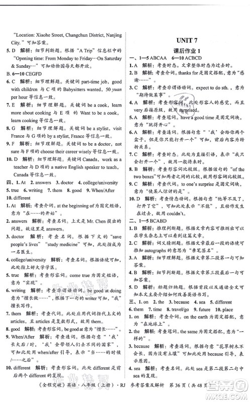 延边大学出版社2021思而优教育全程突破八年级英语上册R人教版答案