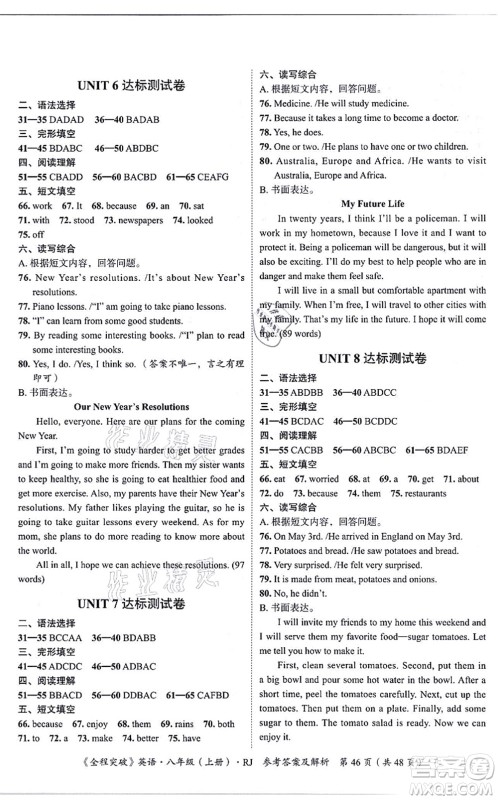延边大学出版社2021思而优教育全程突破八年级英语上册R人教版答案