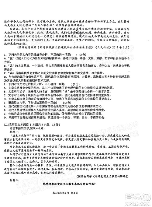 2021年11月平顶山市九校联盟中考联考试题高二语文试题及答案