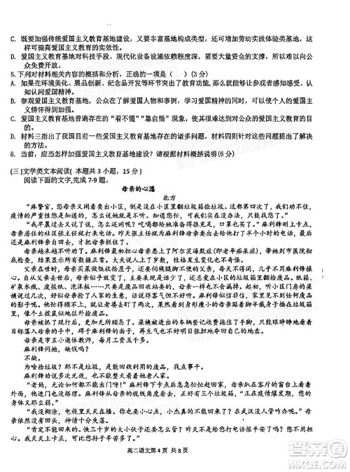 2021年11月平顶山市九校联盟中考联考试题高二语文试题及答案 2021年11月平顶山市九校联盟中考联考试题高二语文试题及答案