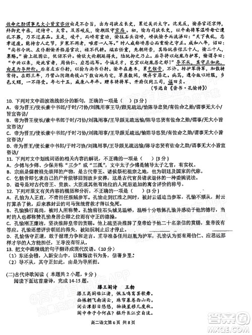 2021年11月平顶山市九校联盟中考联考试题高二语文试题及答案
