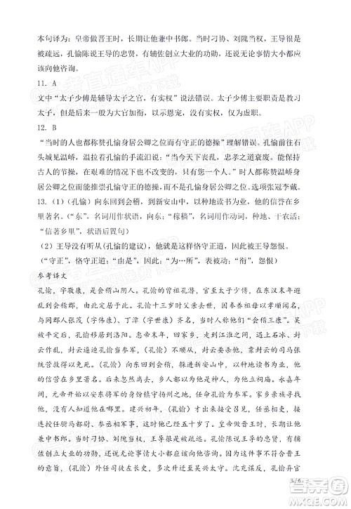 2021年11月平顶山市九校联盟中考联考试题高二语文试题及答案 2021年11月平顶山市九校联盟中考联考试题高二语文试题及答案