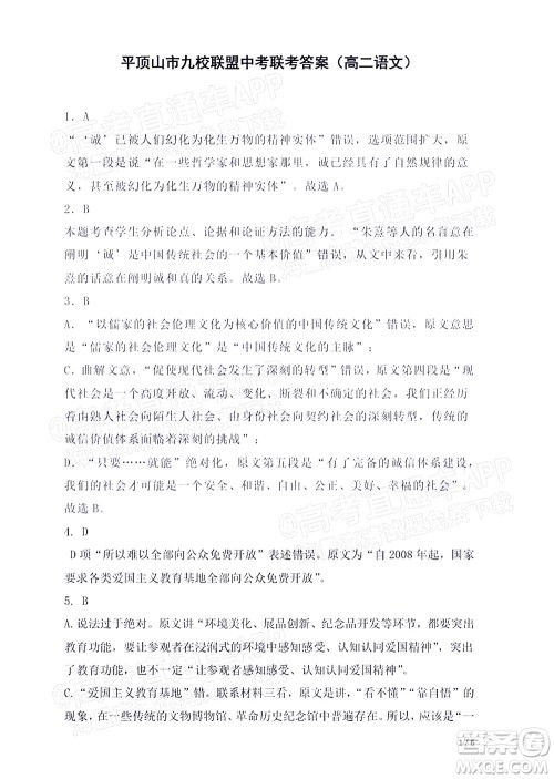 2021年11月平顶山市九校联盟中考联考试题高二语文试题及答案 2021年11月平顶山市九校联盟中考联考试题高二语文试题及答案