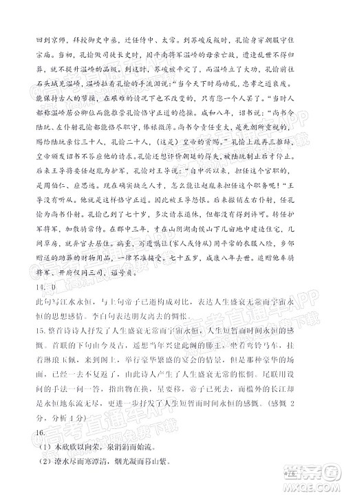 2021年11月平顶山市九校联盟中考联考试题高二语文试题及答案