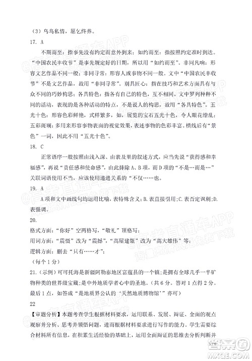 2021年11月平顶山市九校联盟中考联考试题高二语文试题及答案