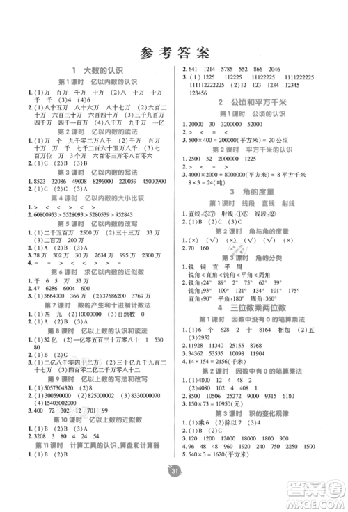 新疆青少年出版社2021同行课课100分过关作业四年级数学上册人教版参考答案