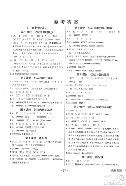 新疆青少年出版社2021同行课课100分过关作业四年级数学上册人教版参考答案