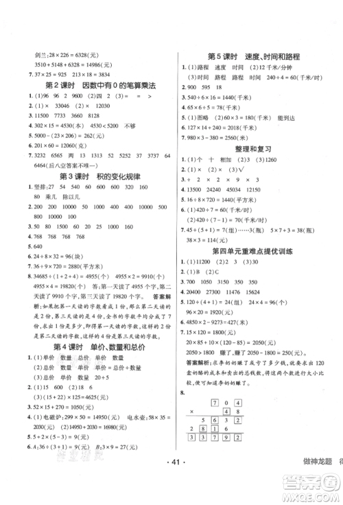 新疆青少年出版社2021同行课课100分过关作业四年级数学上册人教版参考答案