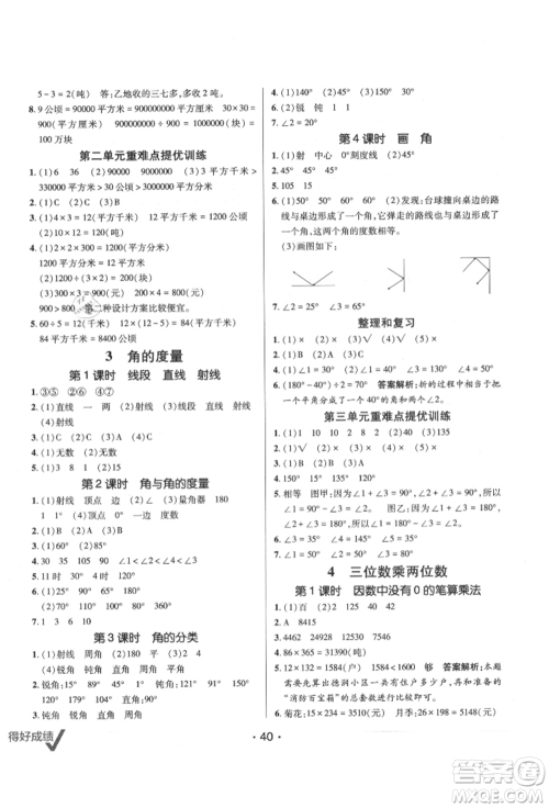 新疆青少年出版社2021同行课课100分过关作业四年级数学上册人教版参考答案