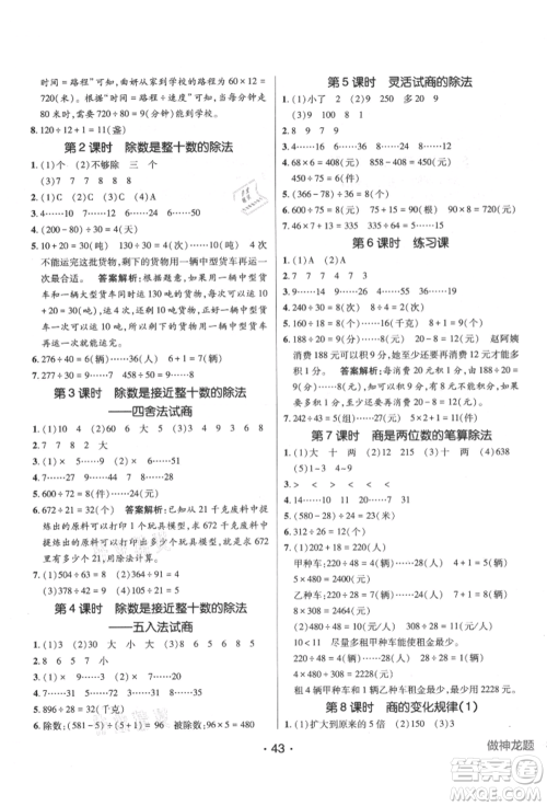 新疆青少年出版社2021同行课课100分过关作业四年级数学上册人教版参考答案