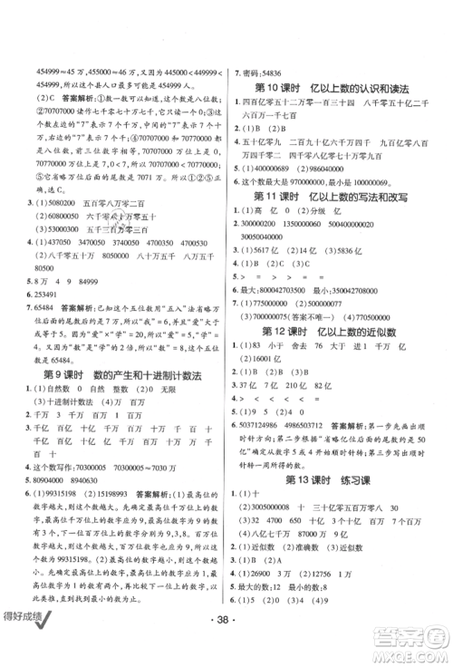 新疆青少年出版社2021同行课课100分过关作业四年级数学上册人教版参考答案