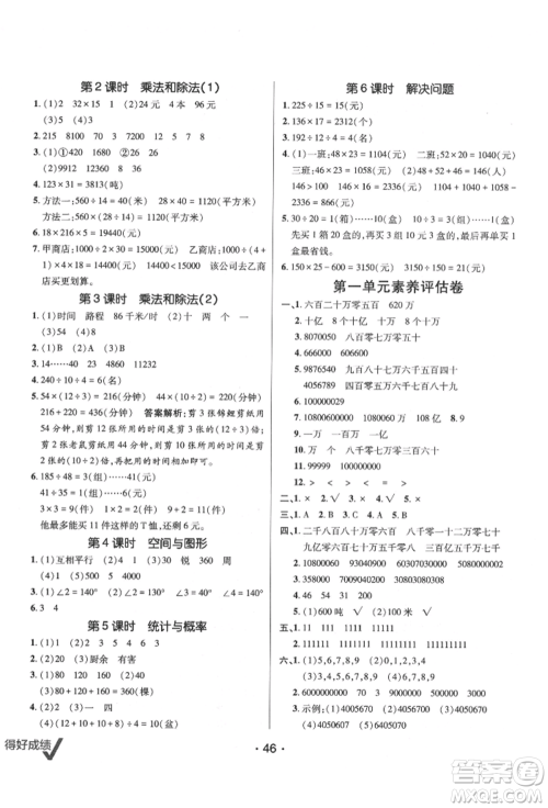 新疆青少年出版社2021同行课课100分过关作业四年级数学上册人教版参考答案