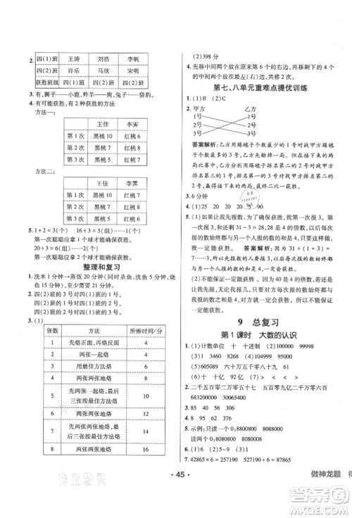 新疆青少年出版社2021同行课课100分过关作业四年级数学上册人教版参考答案