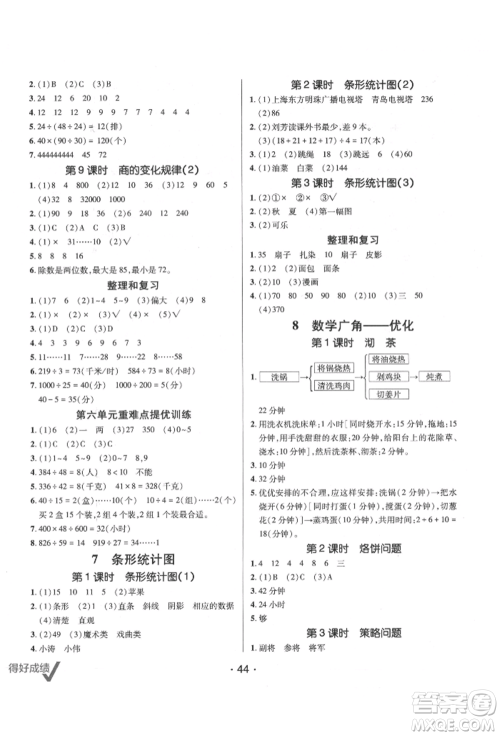 新疆青少年出版社2021同行课课100分过关作业四年级数学上册人教版参考答案