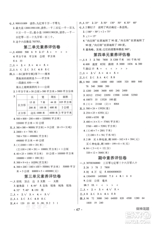 新疆青少年出版社2021同行课课100分过关作业四年级数学上册人教版参考答案