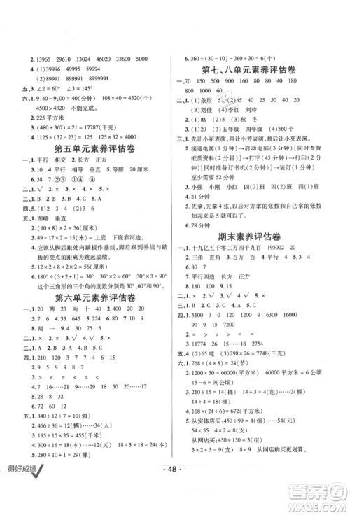 新疆青少年出版社2021同行课课100分过关作业四年级数学上册人教版参考答案