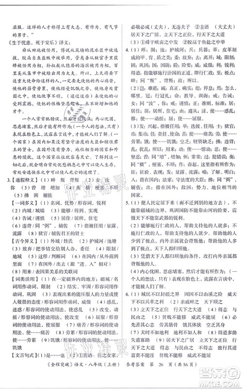 延边大学出版社2021思而优教育全程突破八年级语文上册TB统编版答案 延边大学出版社2021思而优教育全程突破八年级语文上册TB统编版答案