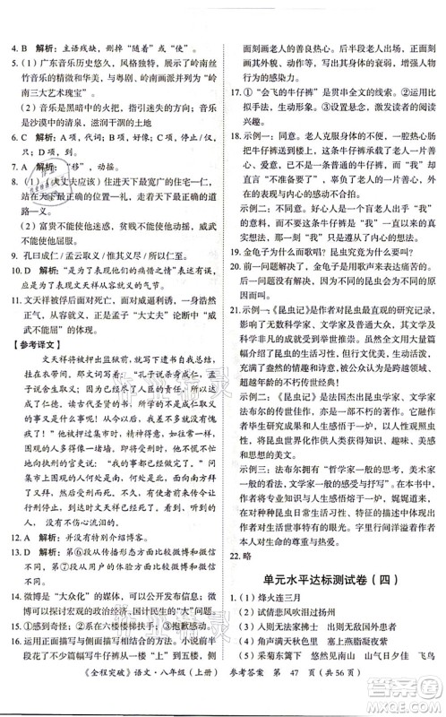 延边大学出版社2021思而优教育全程突破八年级语文上册TB统编版答案