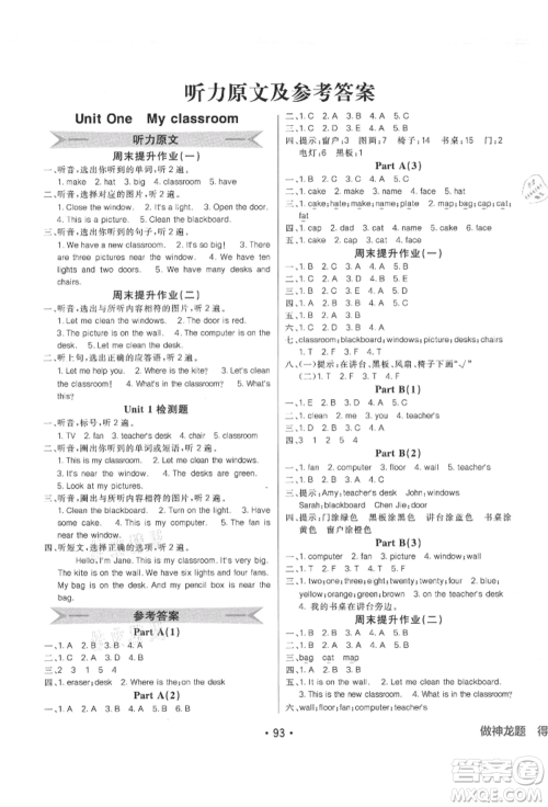 新疆青少年出版社2021同行课课100分过关作业四年级英语上册人教版参考答案