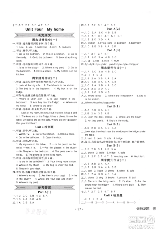 新疆青少年出版社2021同行课课100分过关作业四年级英语上册人教版参考答案