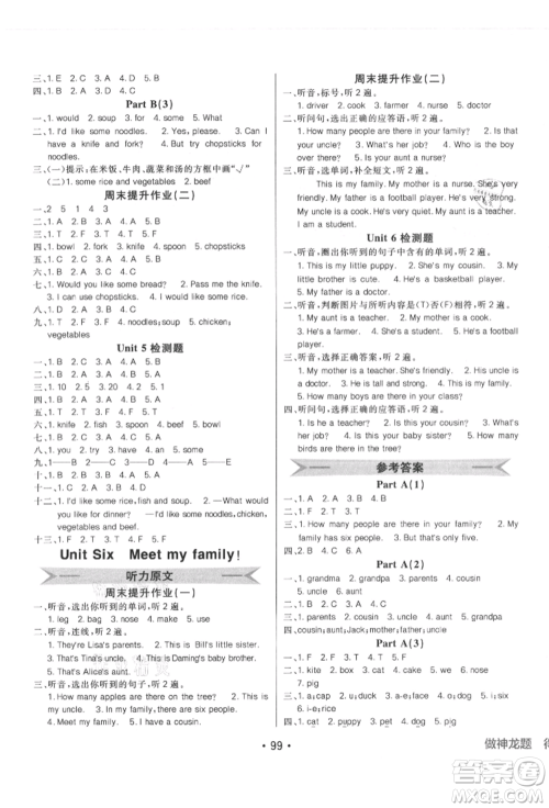 新疆青少年出版社2021同行课课100分过关作业四年级英语上册人教版参考答案