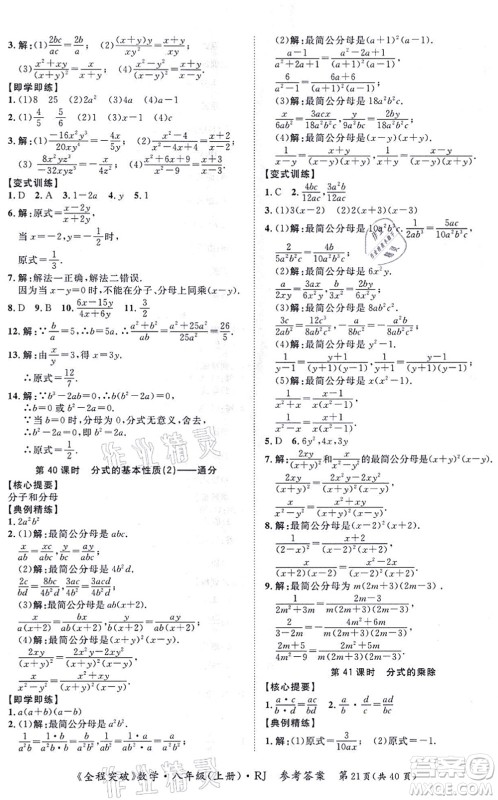 延边大学出版社2021思而优教育全程突破八年级数学上册R人教版答案