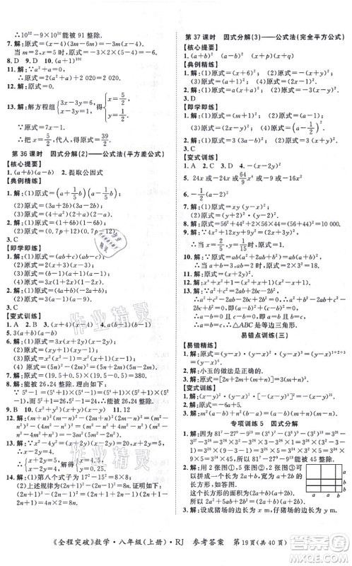延边大学出版社2021思而优教育全程突破八年级数学上册R人教版答案