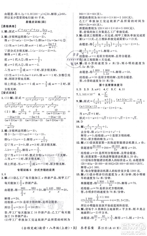 延边大学出版社2021思而优教育全程突破八年级数学上册R人教版答案
