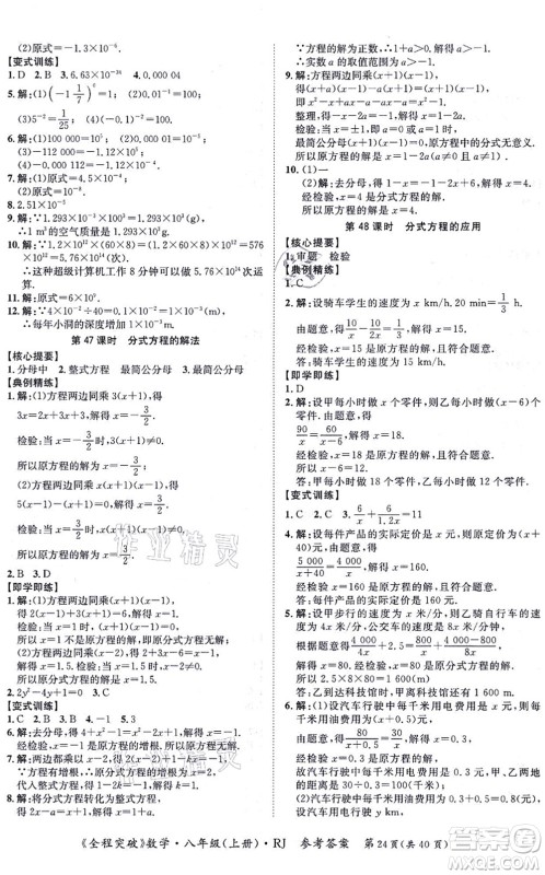 延边大学出版社2021思而优教育全程突破八年级数学上册R人教版答案