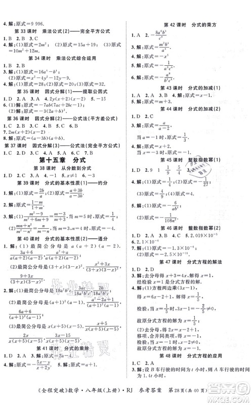 延边大学出版社2021思而优教育全程突破八年级数学上册R人教版答案