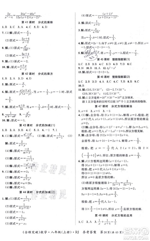 延边大学出版社2021思而优教育全程突破八年级数学上册R人教版答案