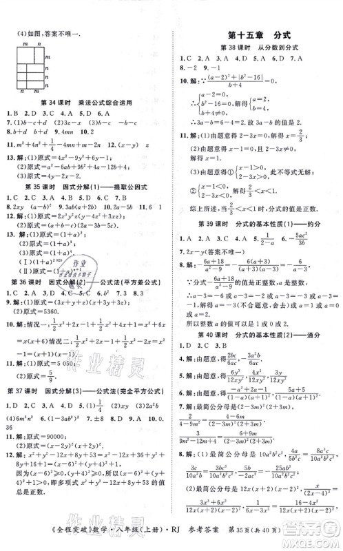 延边大学出版社2021思而优教育全程突破八年级数学上册R人教版答案