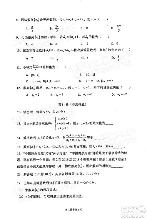 2021年11月平顶山市九校联盟中考联考试题高二数学试题及答案