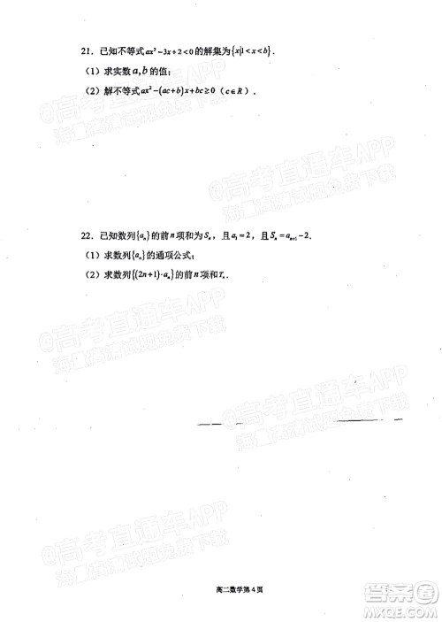 2021年11月平顶山市九校联盟中考联考试题高二数学试题及答案